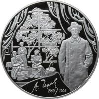 Реверс монеты «150-летие со дня рождения А.П.Чехова»