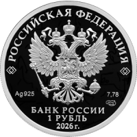 Аверс монеты «Военнослужащий в ОЗК с прибором радиационной разведки и боевая машина ТОС-1А «Солнцепек»»
